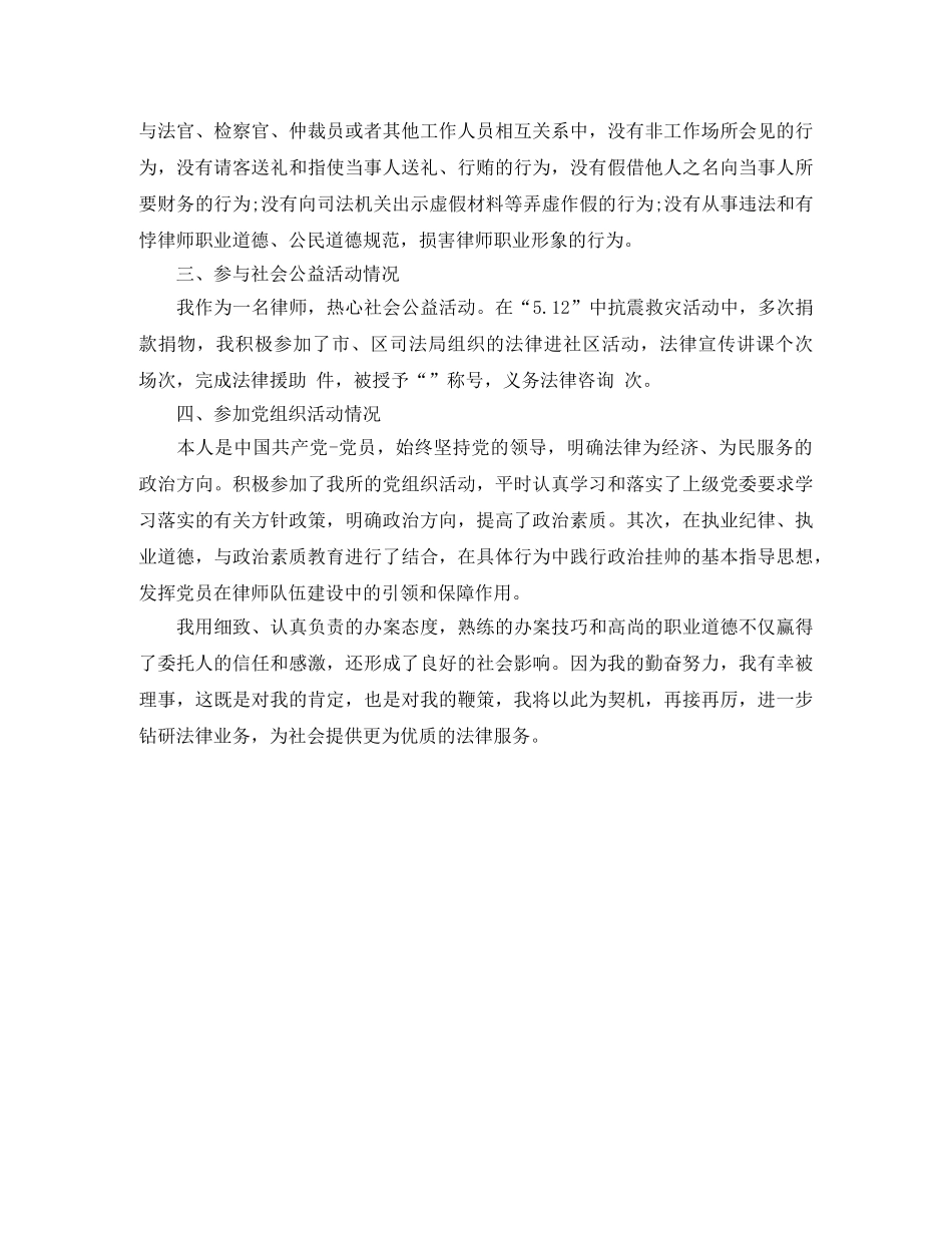 2020年度律师助理个人总结 _第3页