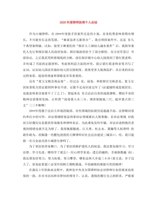 2020年度律师助理个人总结 