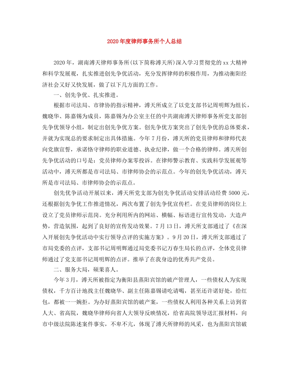 2020年度律师事务所个人总结 _第1页