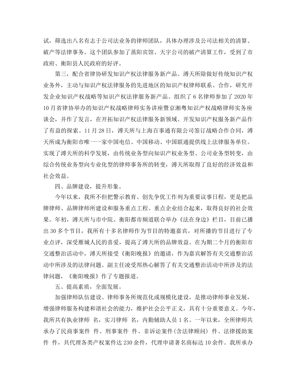 2020年度律师事务所个人总结 _第3页