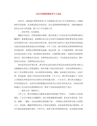 2020年度律师事务所个人总结 