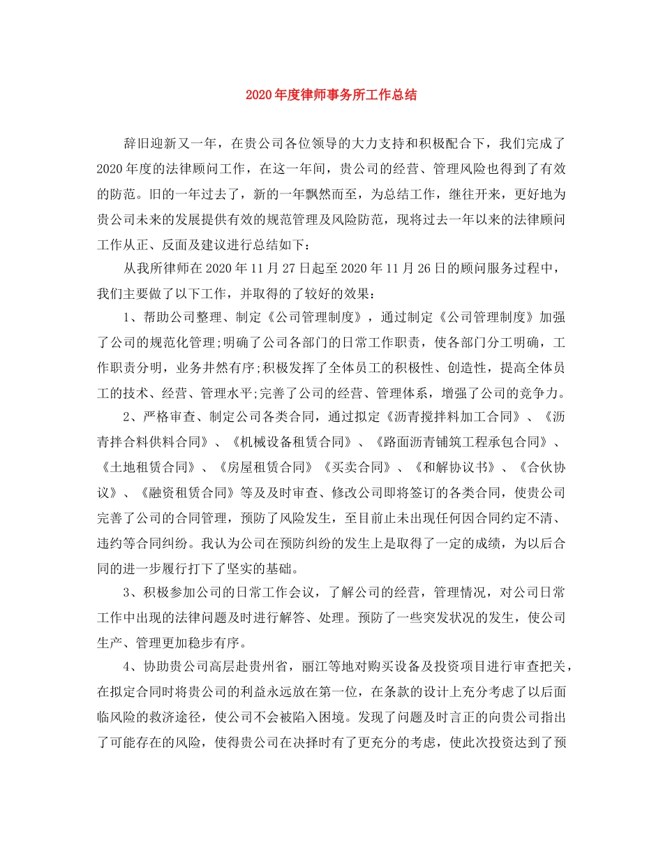 2020年度律师事务所工作总结 _第1页