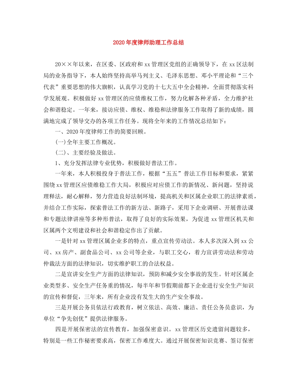 2020年度律师助理工作总结 _第1页