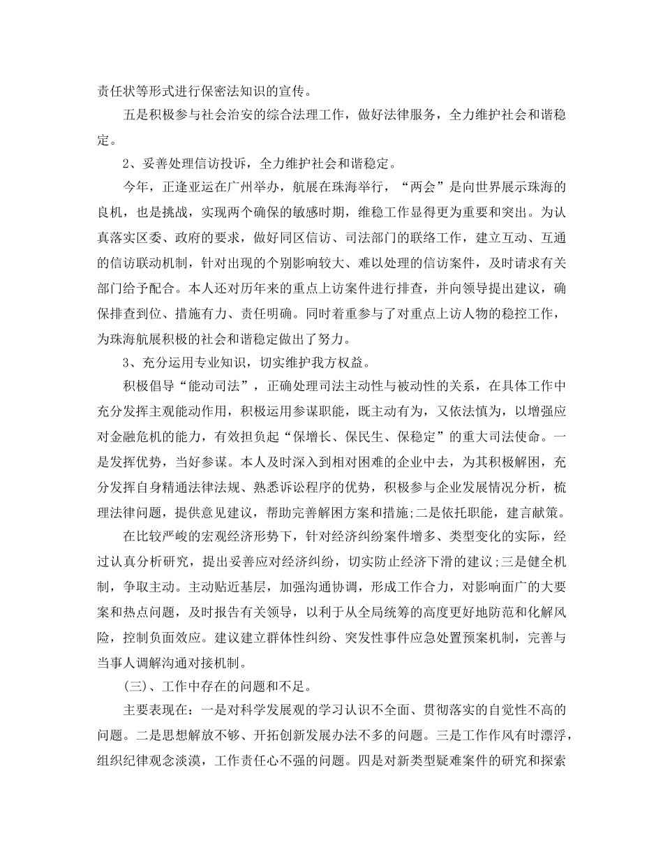 2020年度律师助理工作总结 _第2页