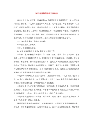 2020年度律师助理工作总结 