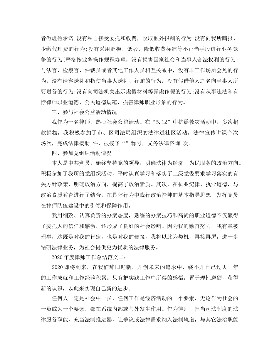 2020年度律师工作总结 _第2页