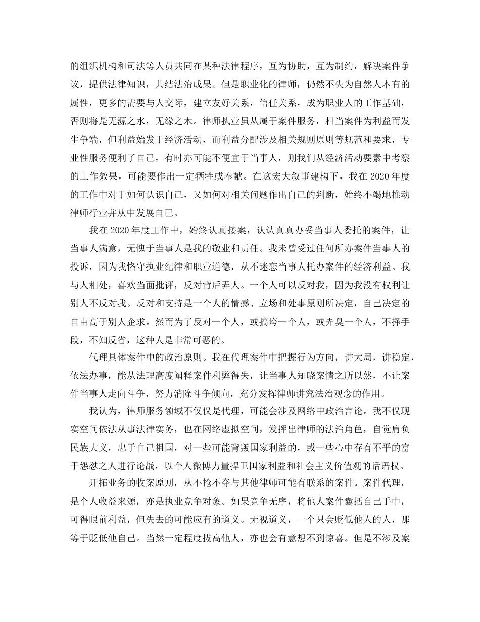 2020年度律师工作总结 _第3页