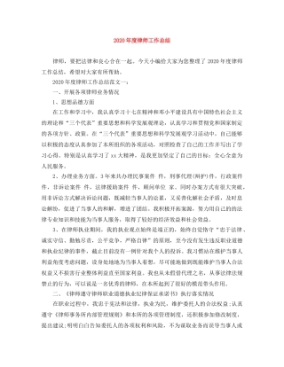 2020年度律师工作总结 