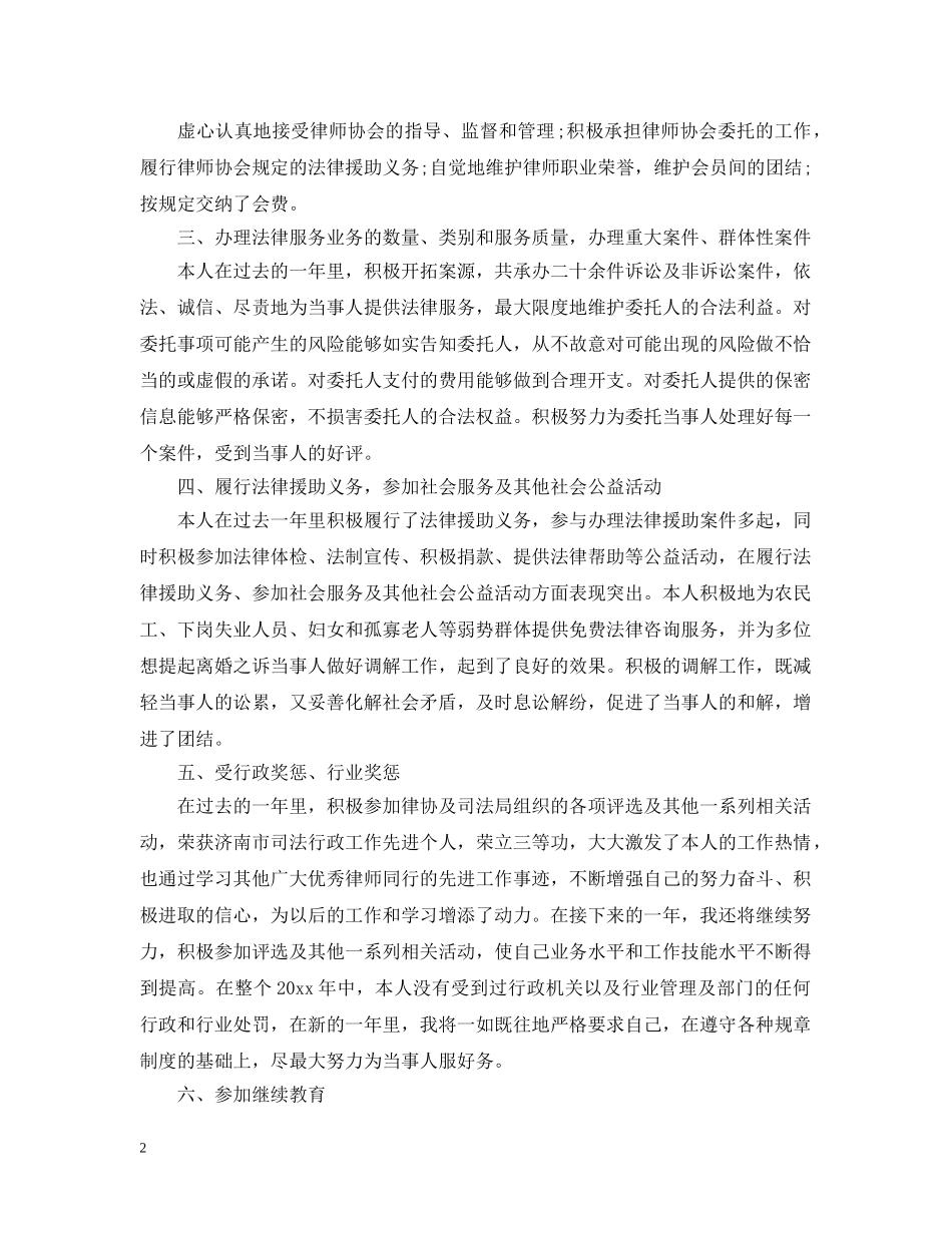 2020年度律师工作总结2 _第2页