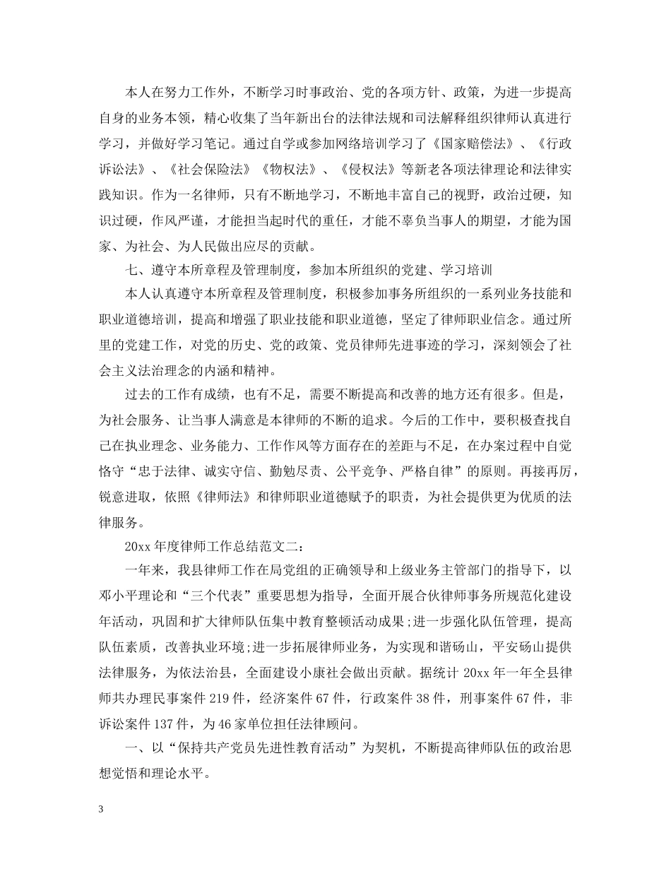 2020年度律师工作总结2 _第3页