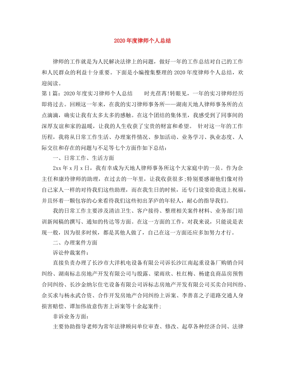 2020年度律师个人总结(1) _第1页