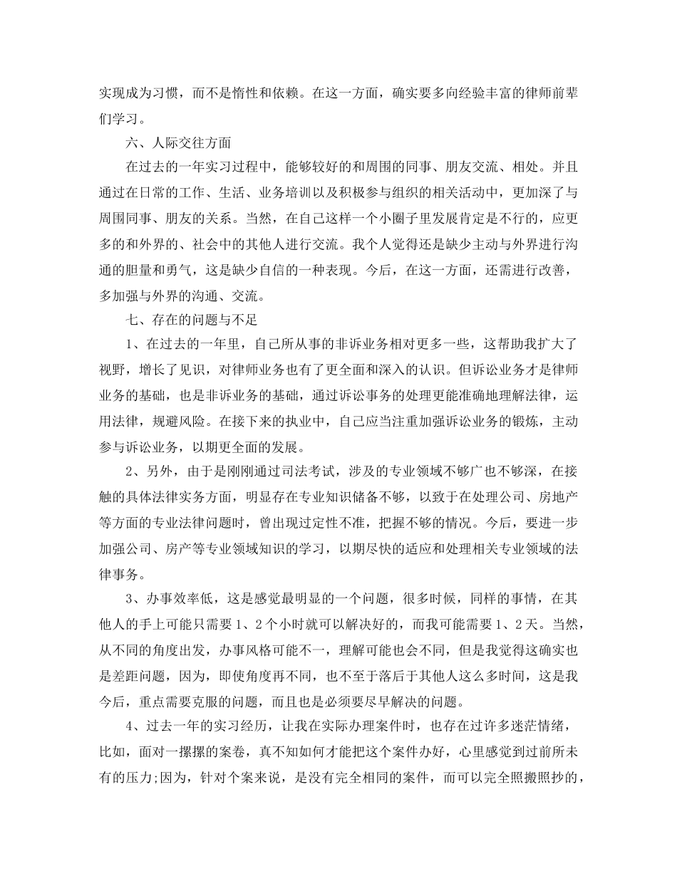 2020年度律师个人总结(1) _第3页