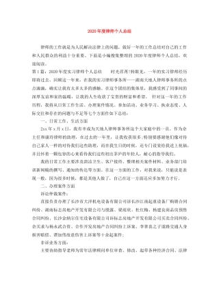 2020年度律师个人总结(1) 