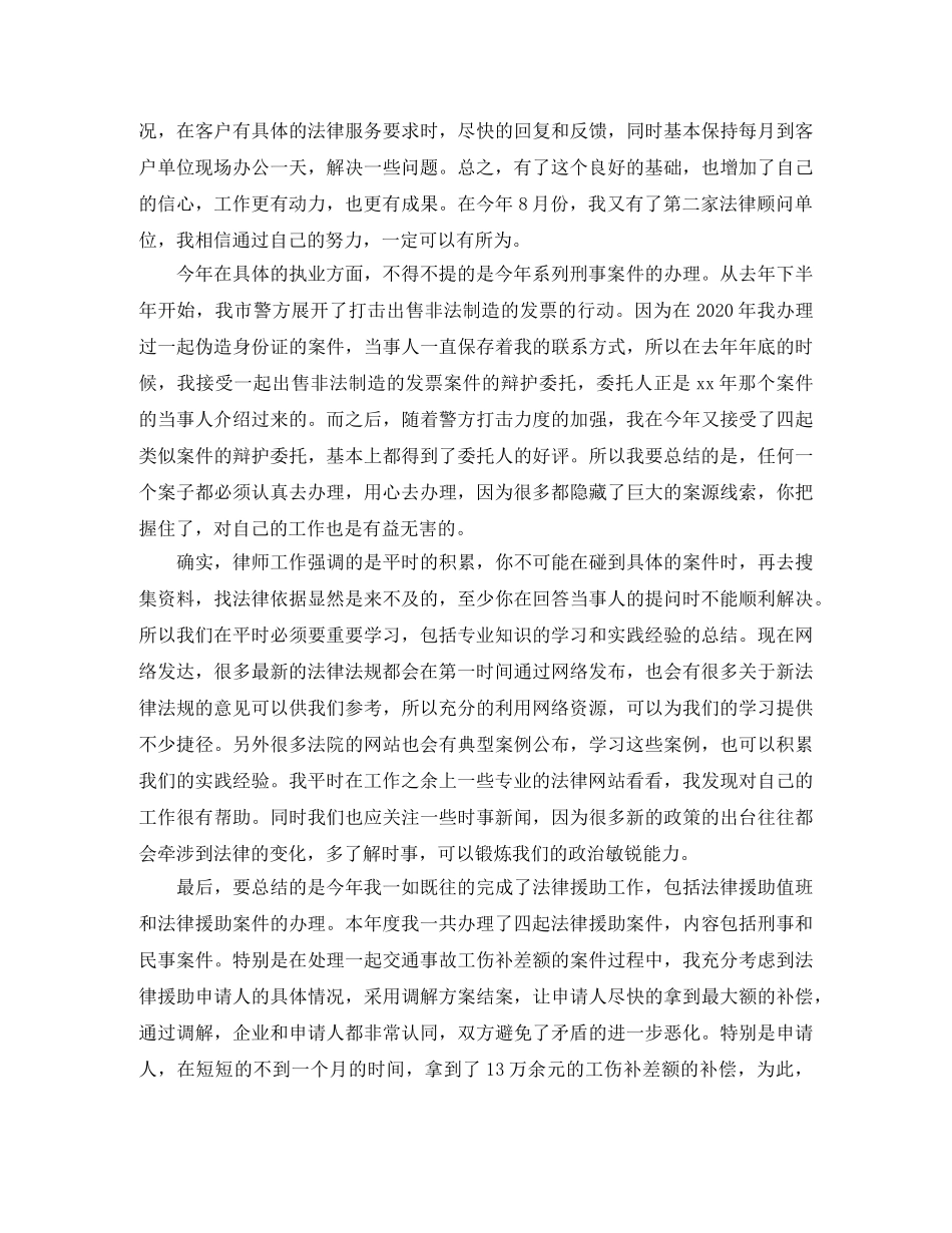 2020年度律师工作总结(1) _第2页