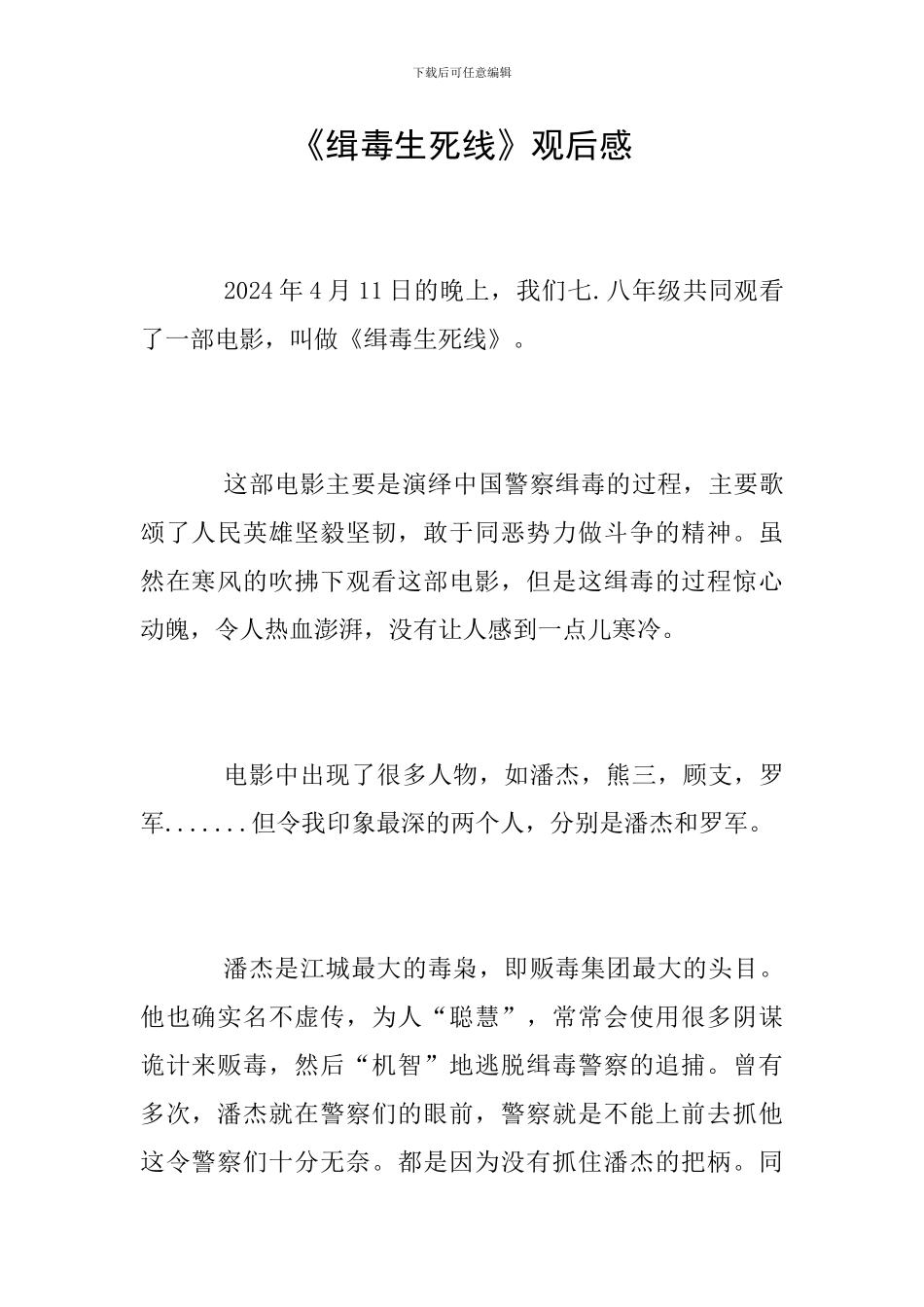 《缉毒生死线》观后感_第1页