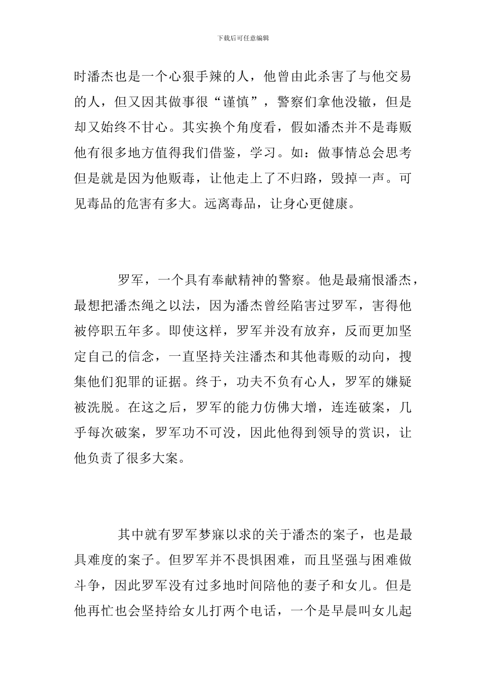 《缉毒生死线》观后感_第2页