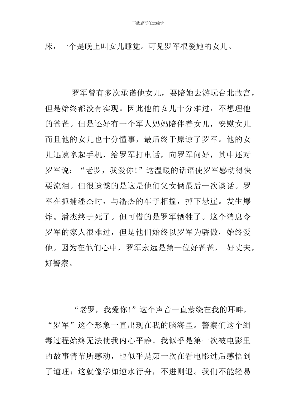 《缉毒生死线》观后感_第3页