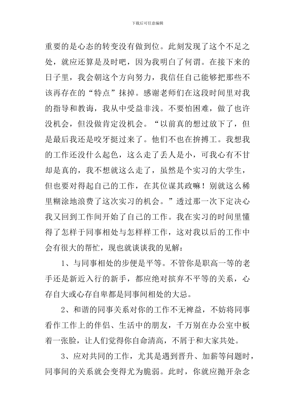 应届毕业生实习的工作总结_第2页