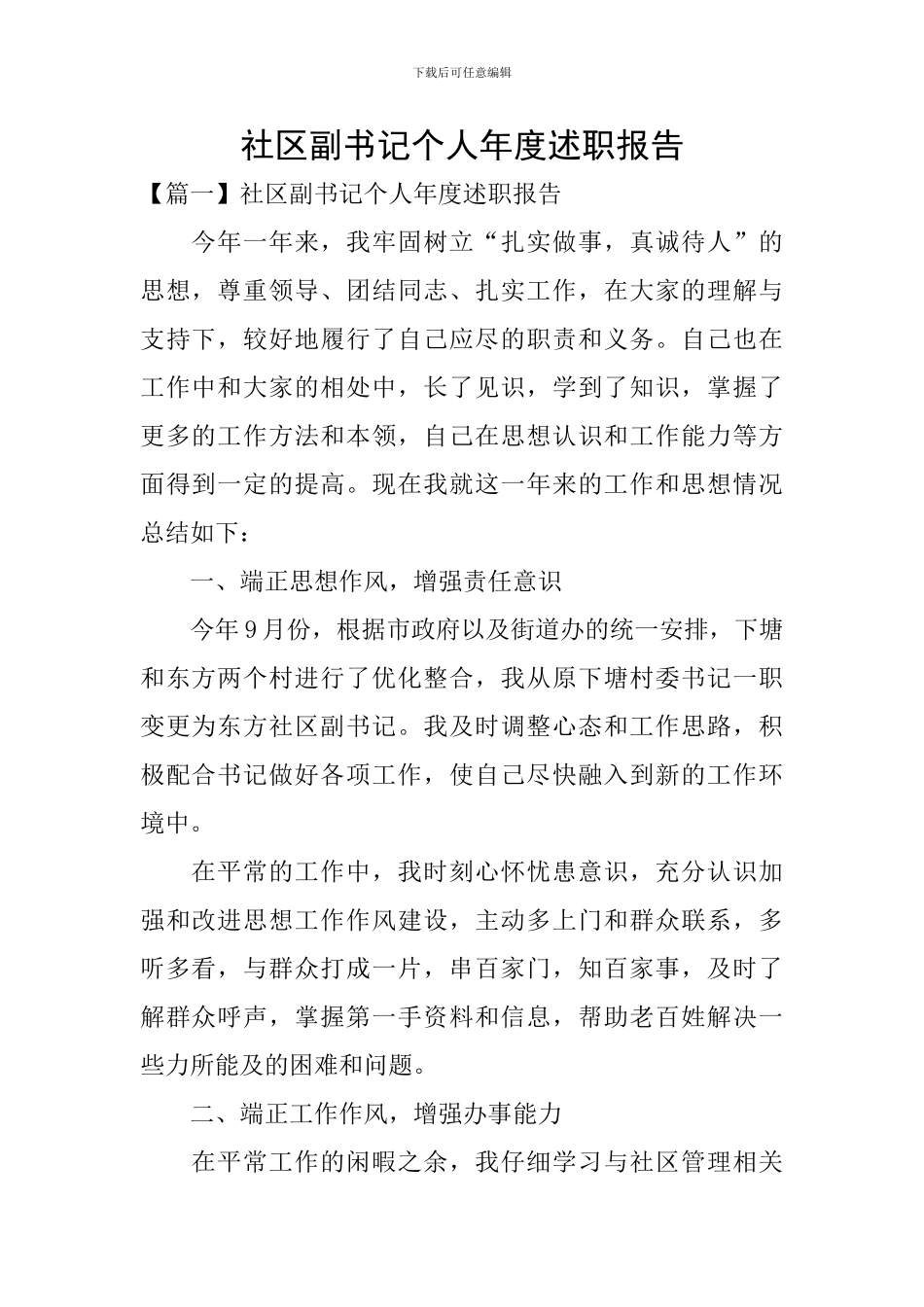 社区副书记个人年度述职报告_第1页
