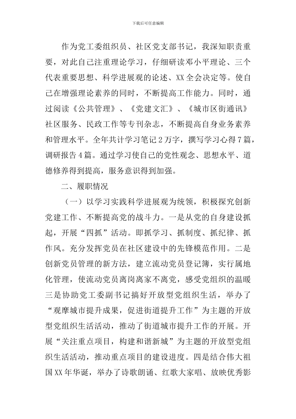 社区副书记个人年度述职报告_第3页