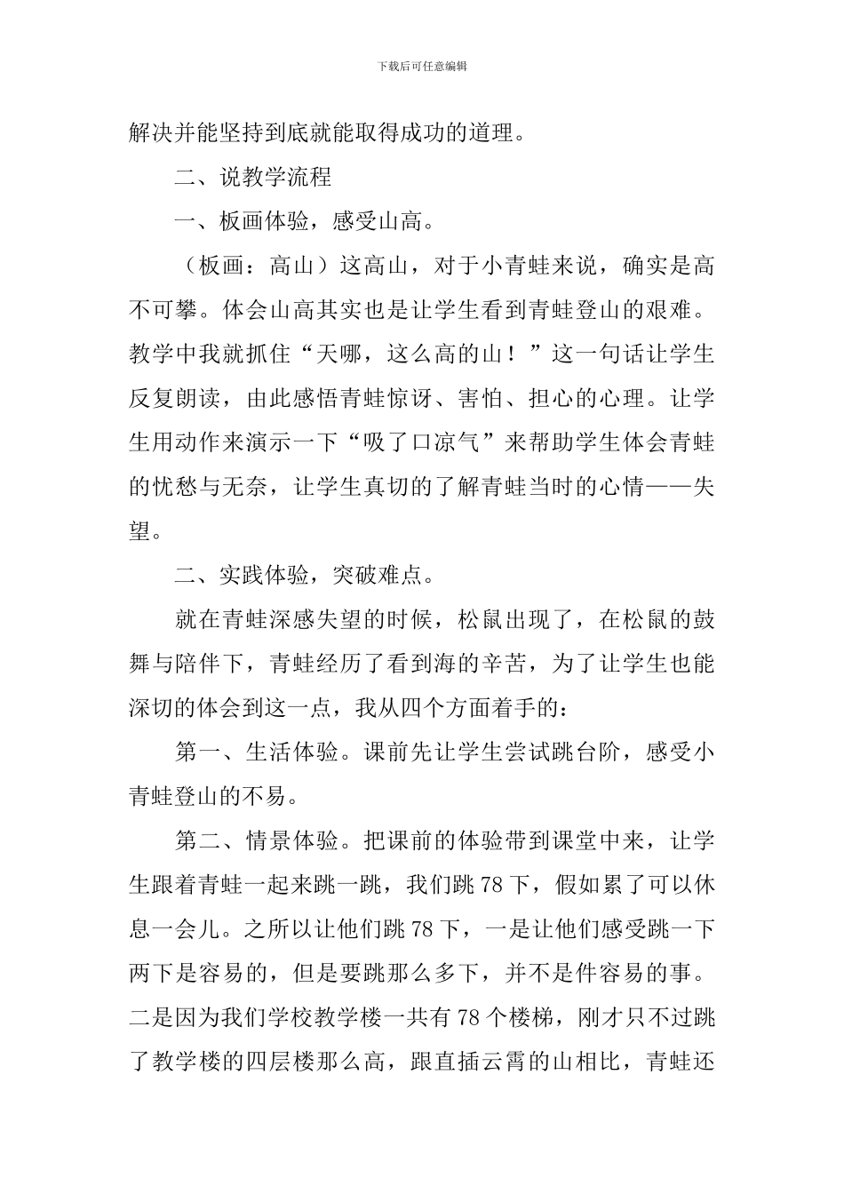 《青蛙看海》说课稿_第2页