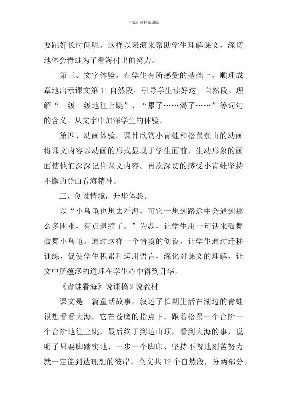 《青蛙看海》说课稿_第3页