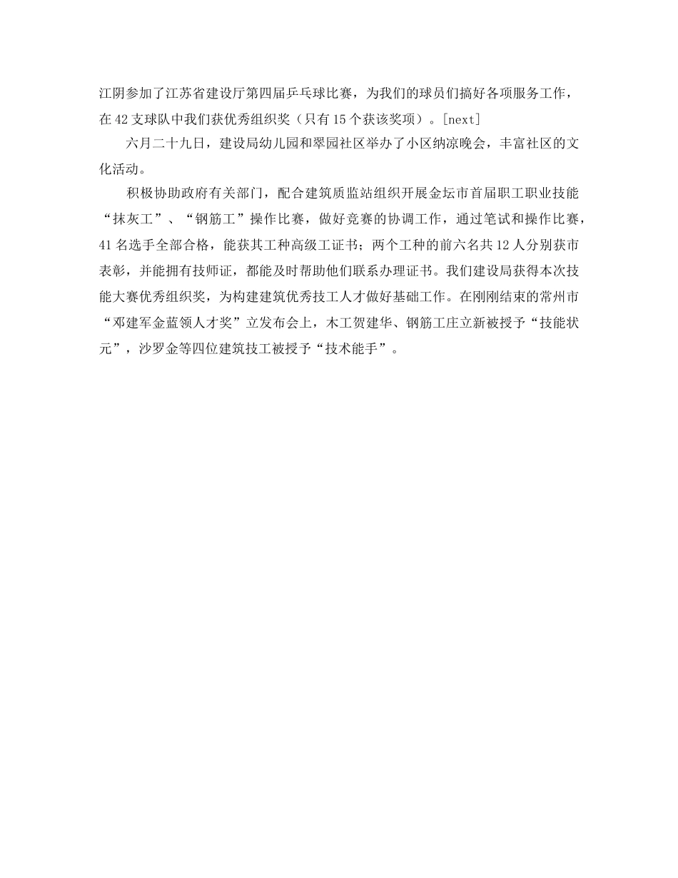 2020年度建设局工会工作总结 _第2页