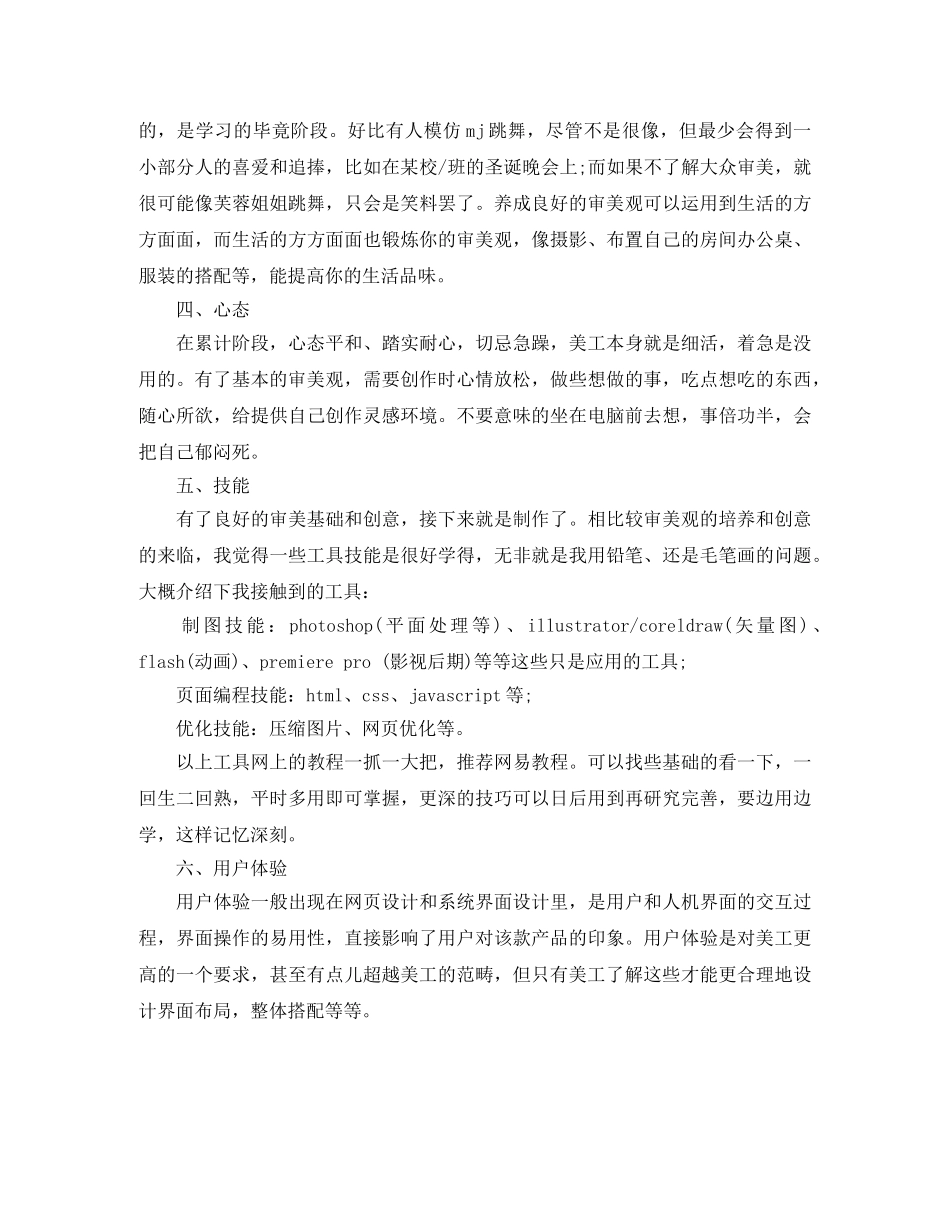 2020年度店面美工个人总结范文 _第3页