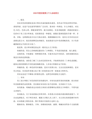 2020年度店面美工个人总结范文 
