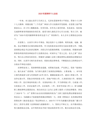 2020年度律师个人总结 
