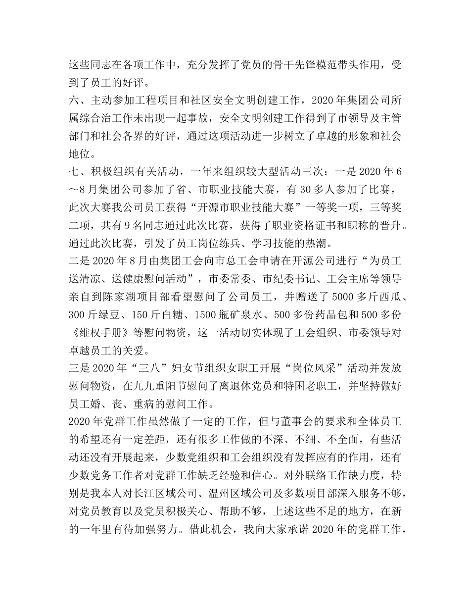 2020年度开源建筑集团党群工作总结汇报 _第2页