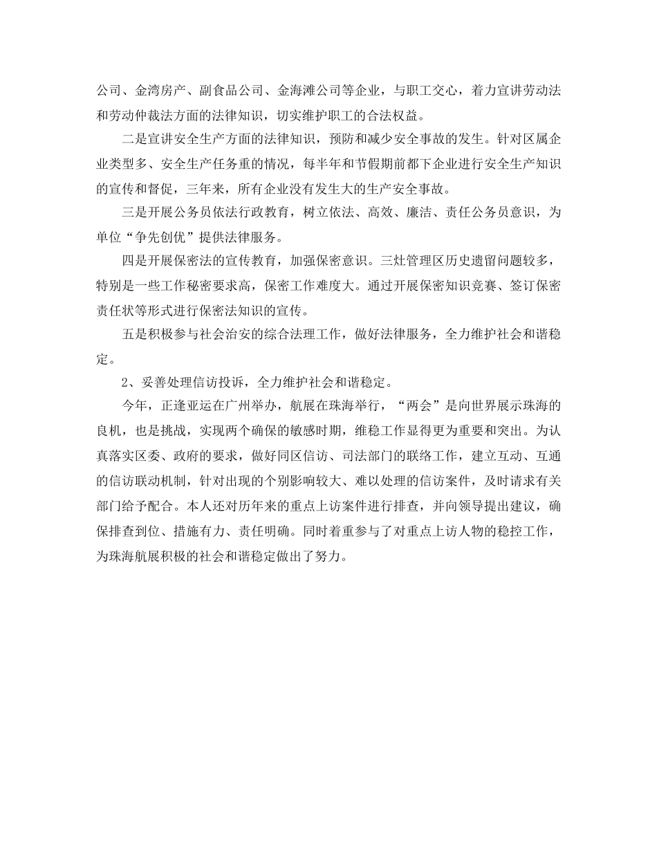 2020年度律师个人工作总结 _第2页