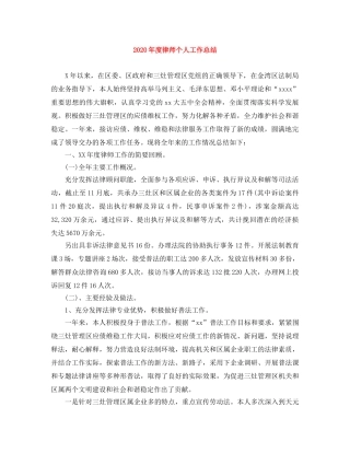 2020年度律师个人工作总结 