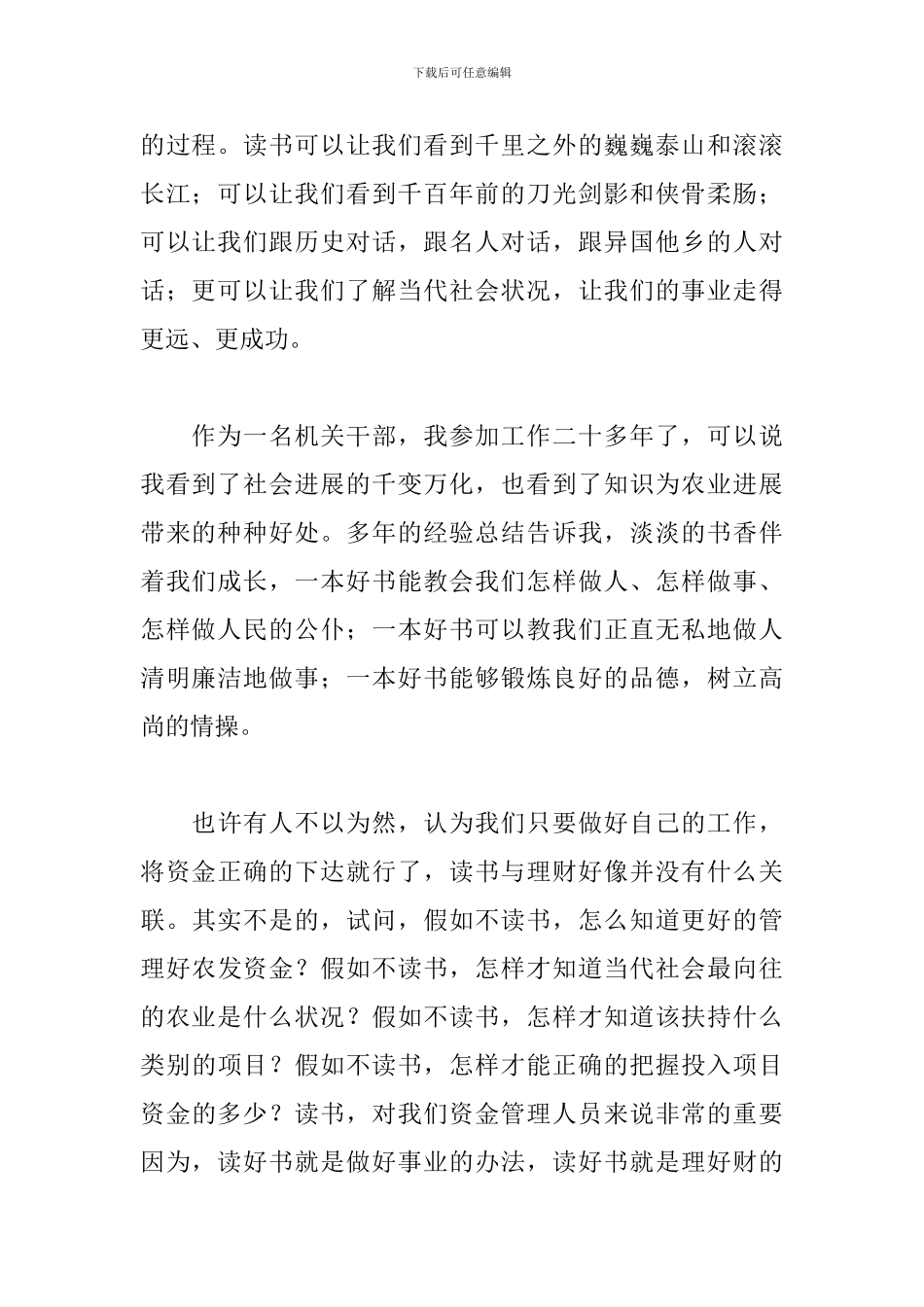 关于读书演讲稿范文：用书香成就事业_第2页