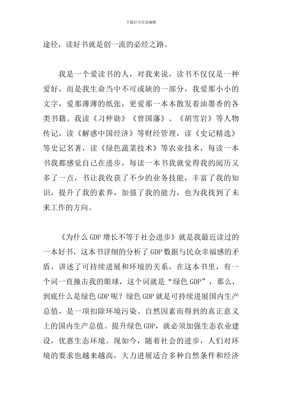 关于读书演讲稿范文：用书香成就事业_第3页