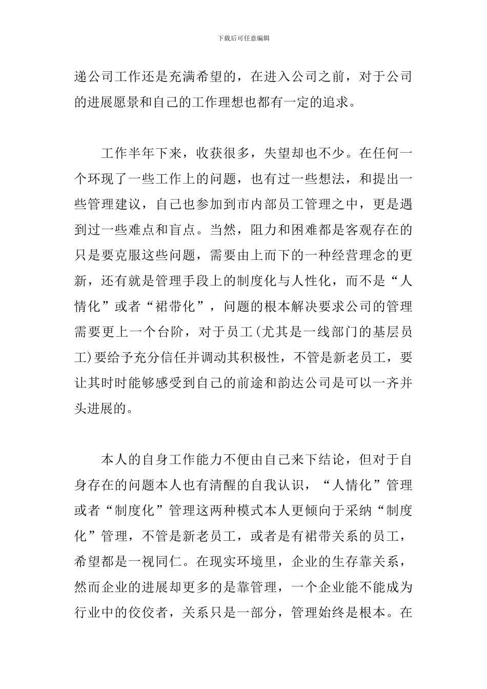 快递员辞职报告怎么写_第3页