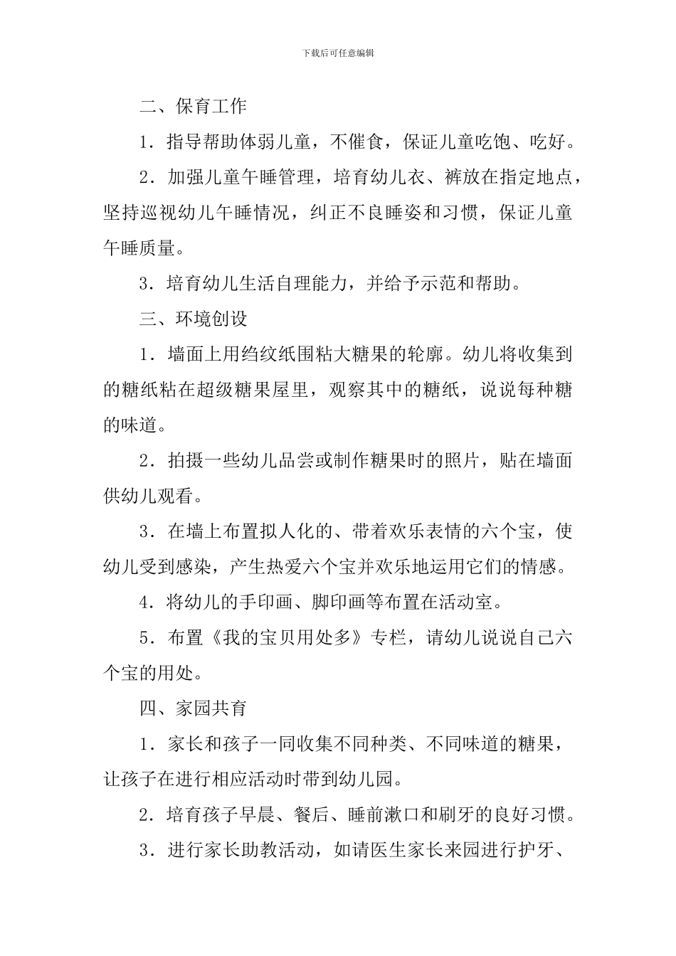 小班7月份工作计划范文_第3页