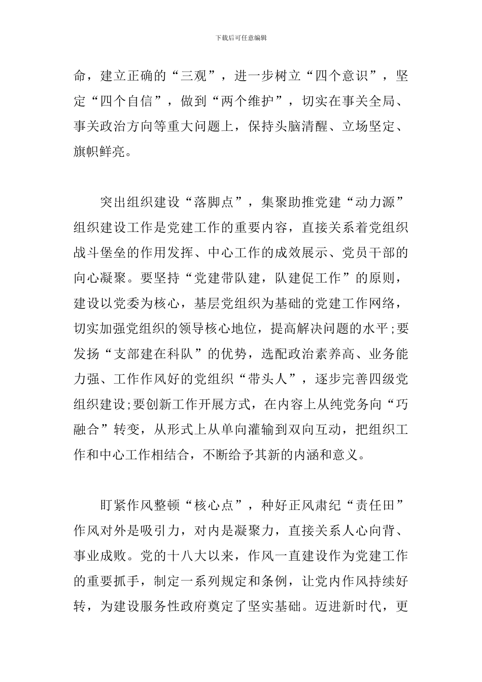 党的建设工作会上的讲话精神个人学习体会_第2页