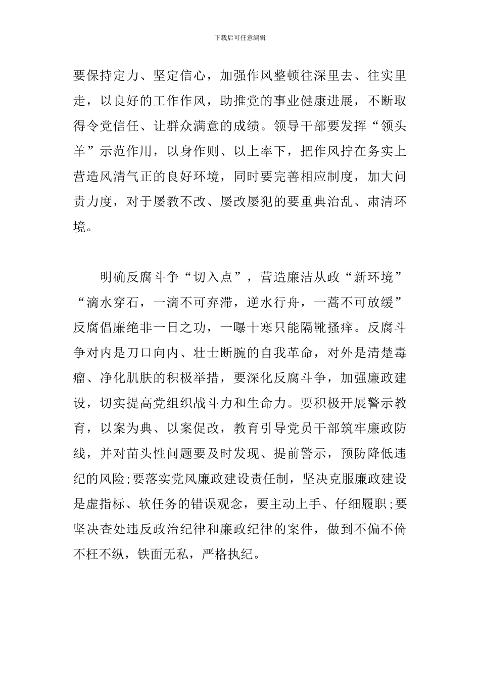 党的建设工作会上的讲话精神个人学习体会_第3页