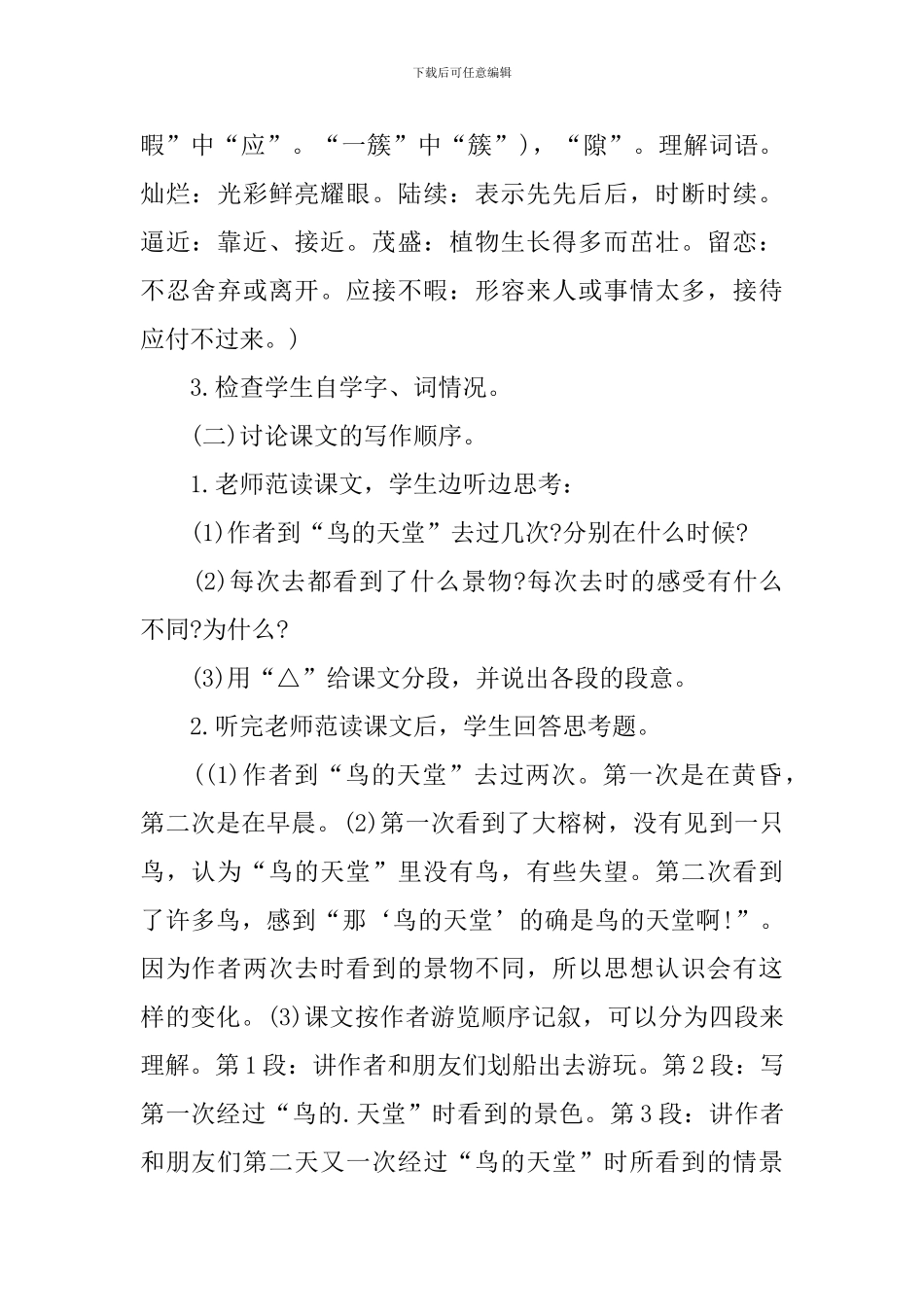 鸟的天堂语文教学设计_第2页