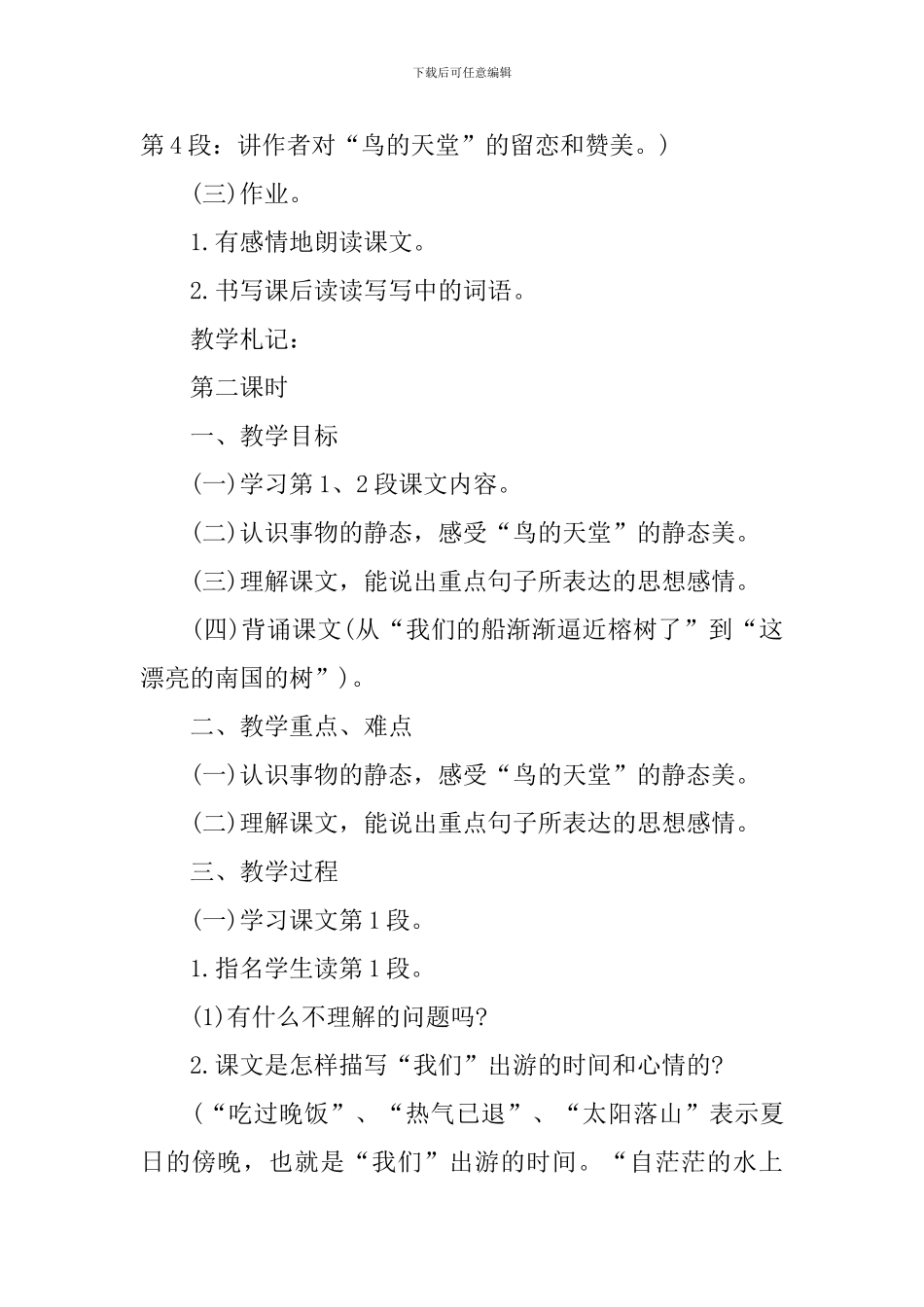 鸟的天堂语文教学设计_第3页