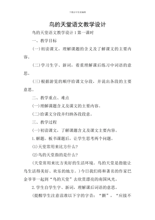 鸟的天堂语文教学设计