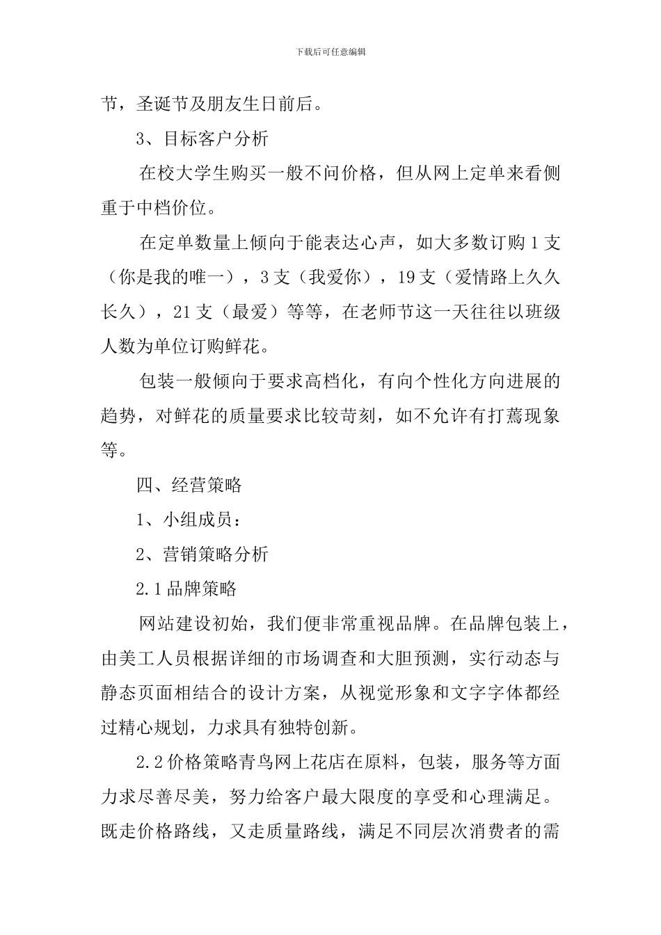 花店创业计划书_第3页