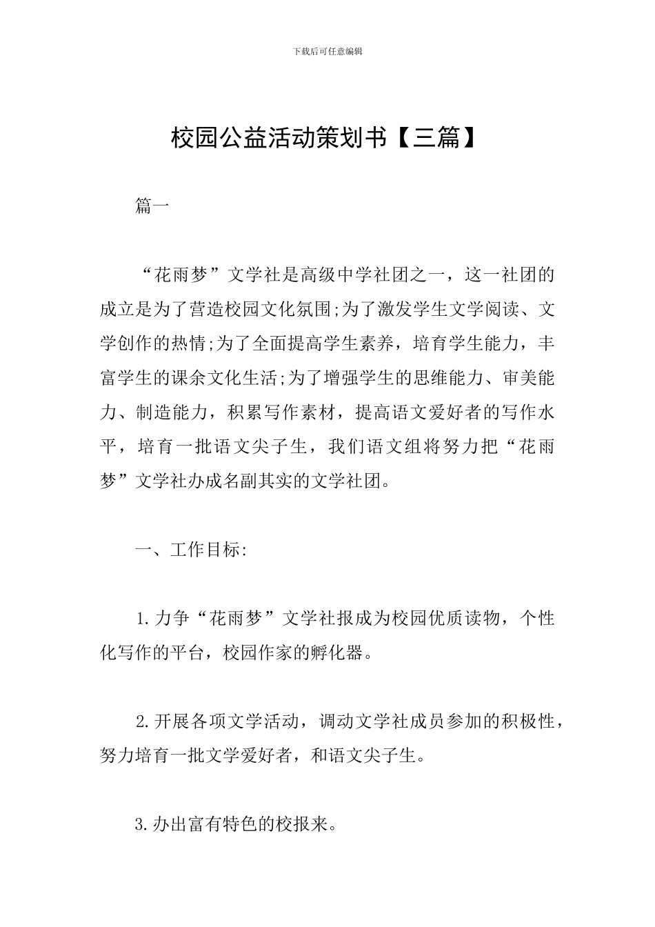 校园公益活动策划书【三篇】_第1页