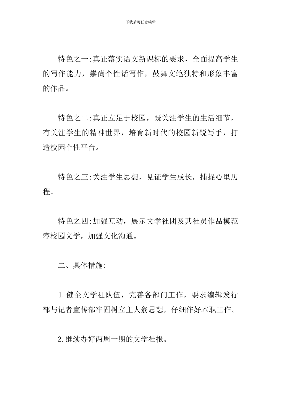 校园公益活动策划书【三篇】_第2页