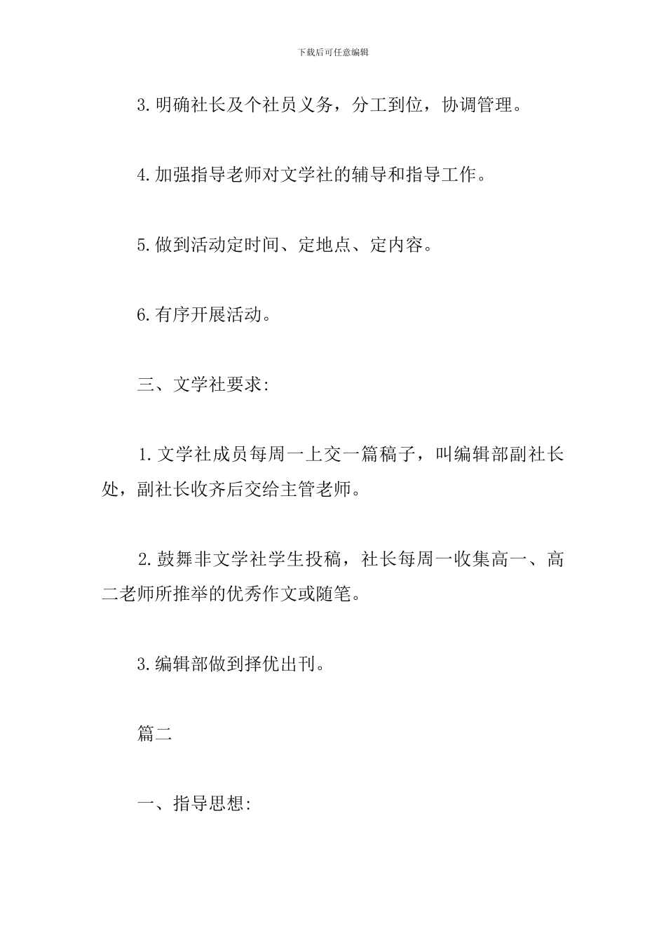 校园公益活动策划书【三篇】_第3页