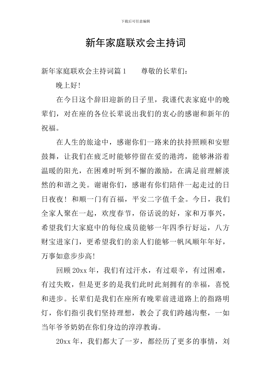 新年家庭联欢会主持词_第1页