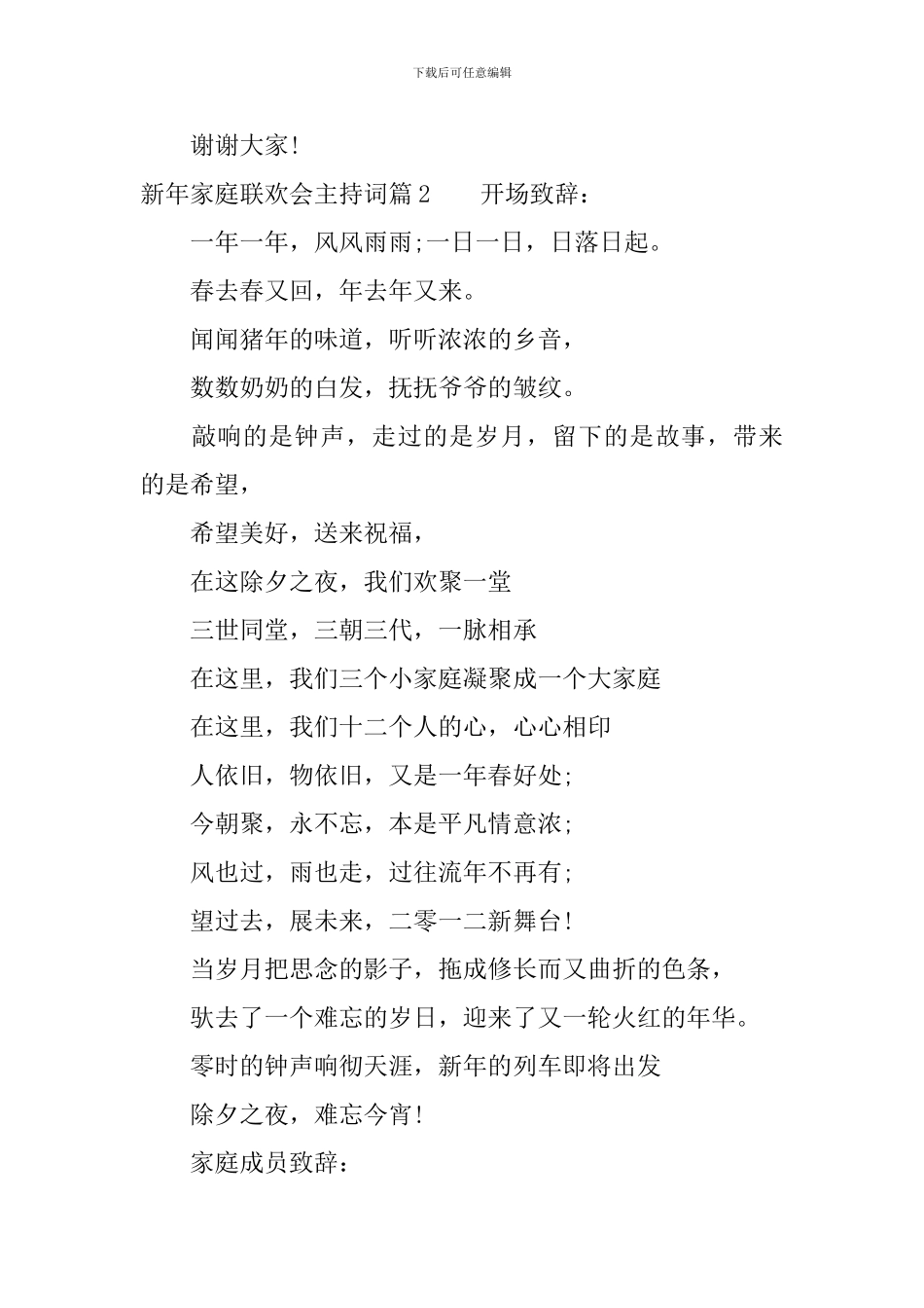 新年家庭联欢会主持词_第3页