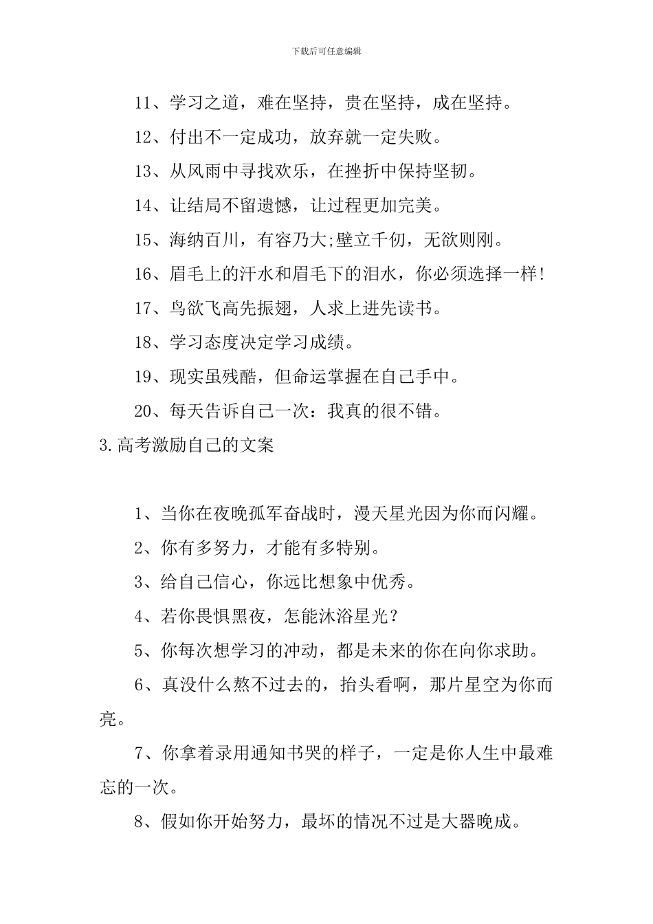 高考激励自己的文案_第3页