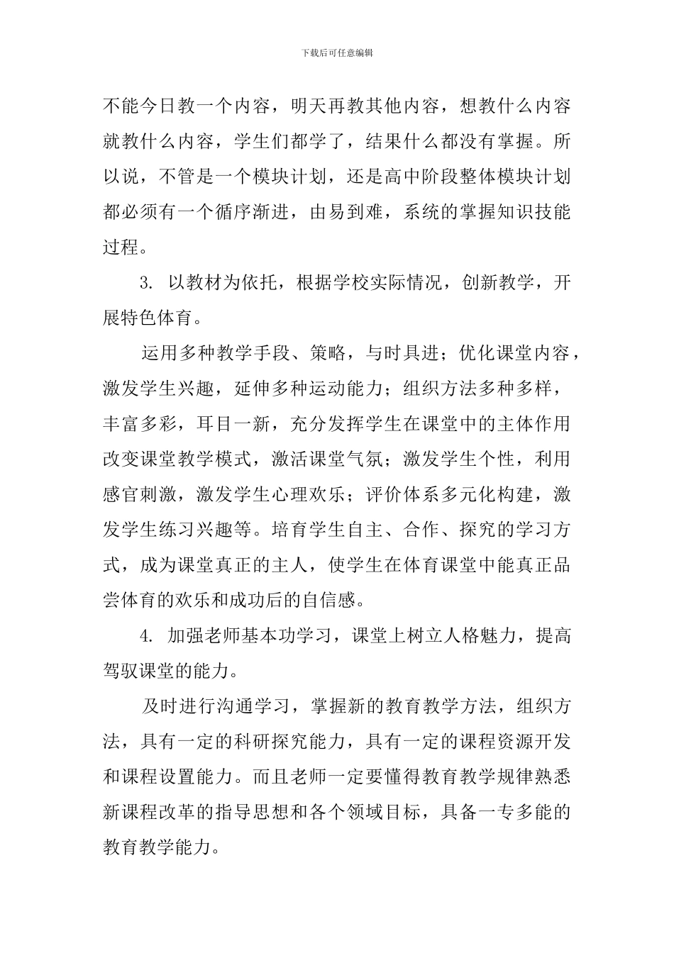 新课改跟进培训心得体会范文_第2页